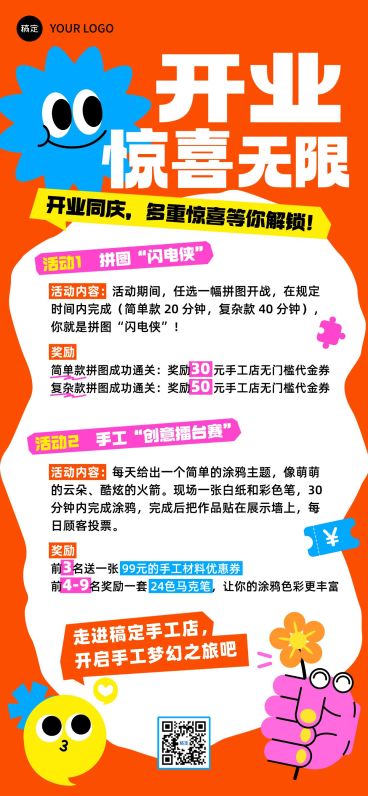 可爱插画开业活动福利全屏海报预览效果