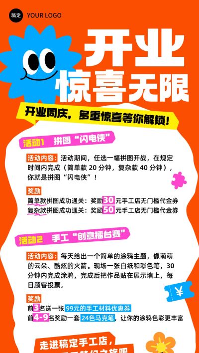 可爱插画开业活动福利全屏海报