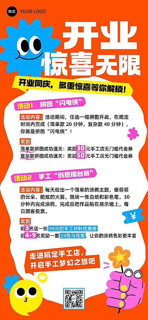 可爱插画开业活动福利全屏海报