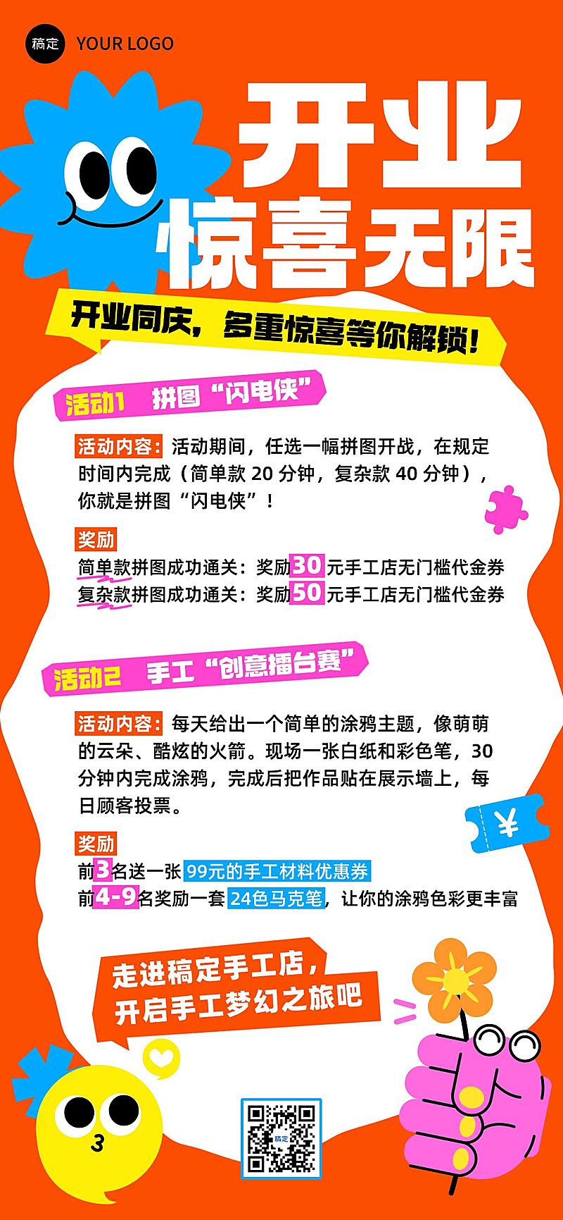 可爱插画开业活动福利全屏海报