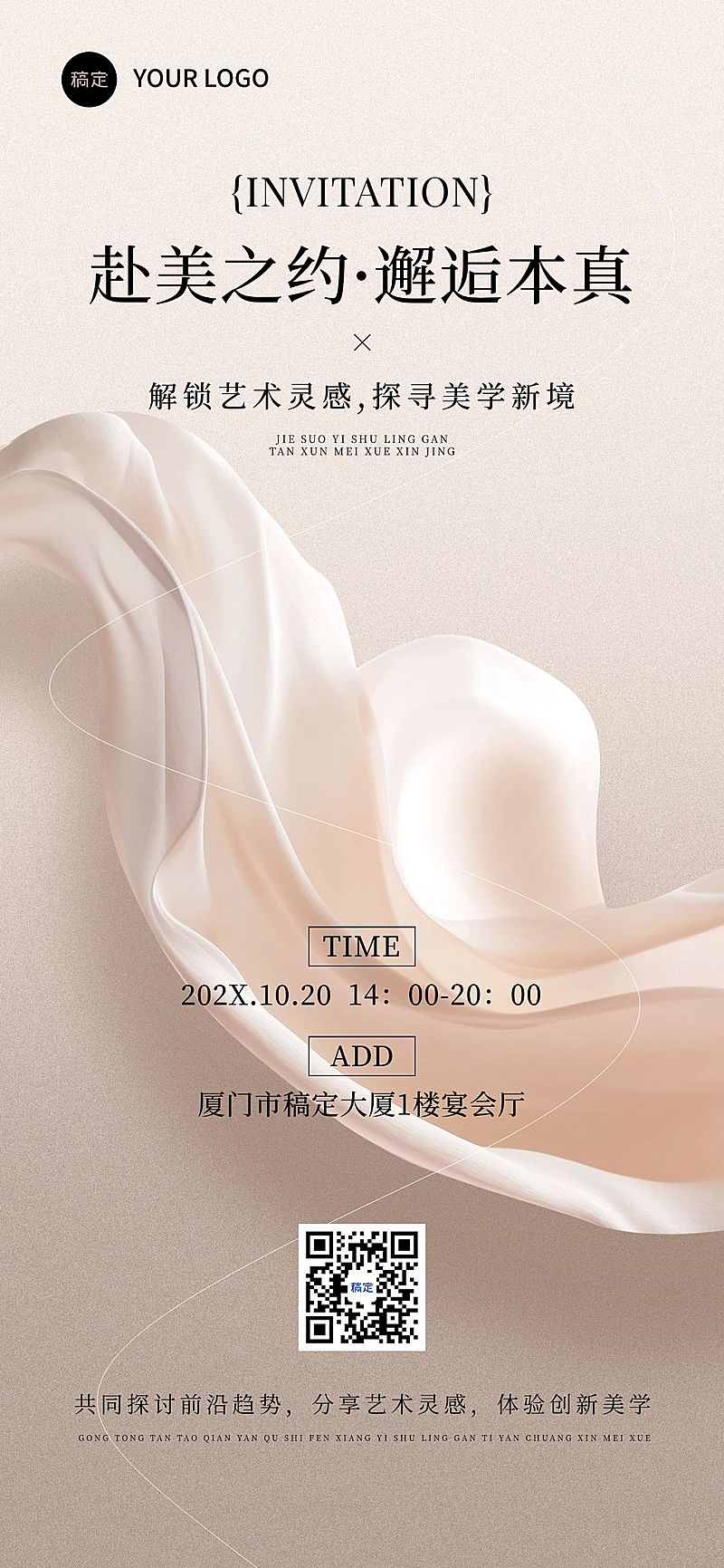 美学沙龙活动宣传邀请函全屏竖版海报AIGC