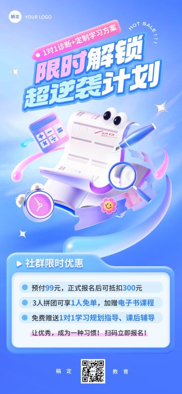 教育培训课程营销全屏竖版海报预览效果