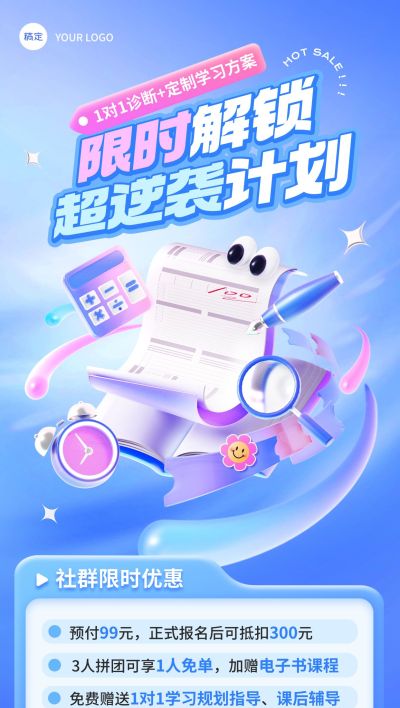 教育培训课程营销全屏竖版海报