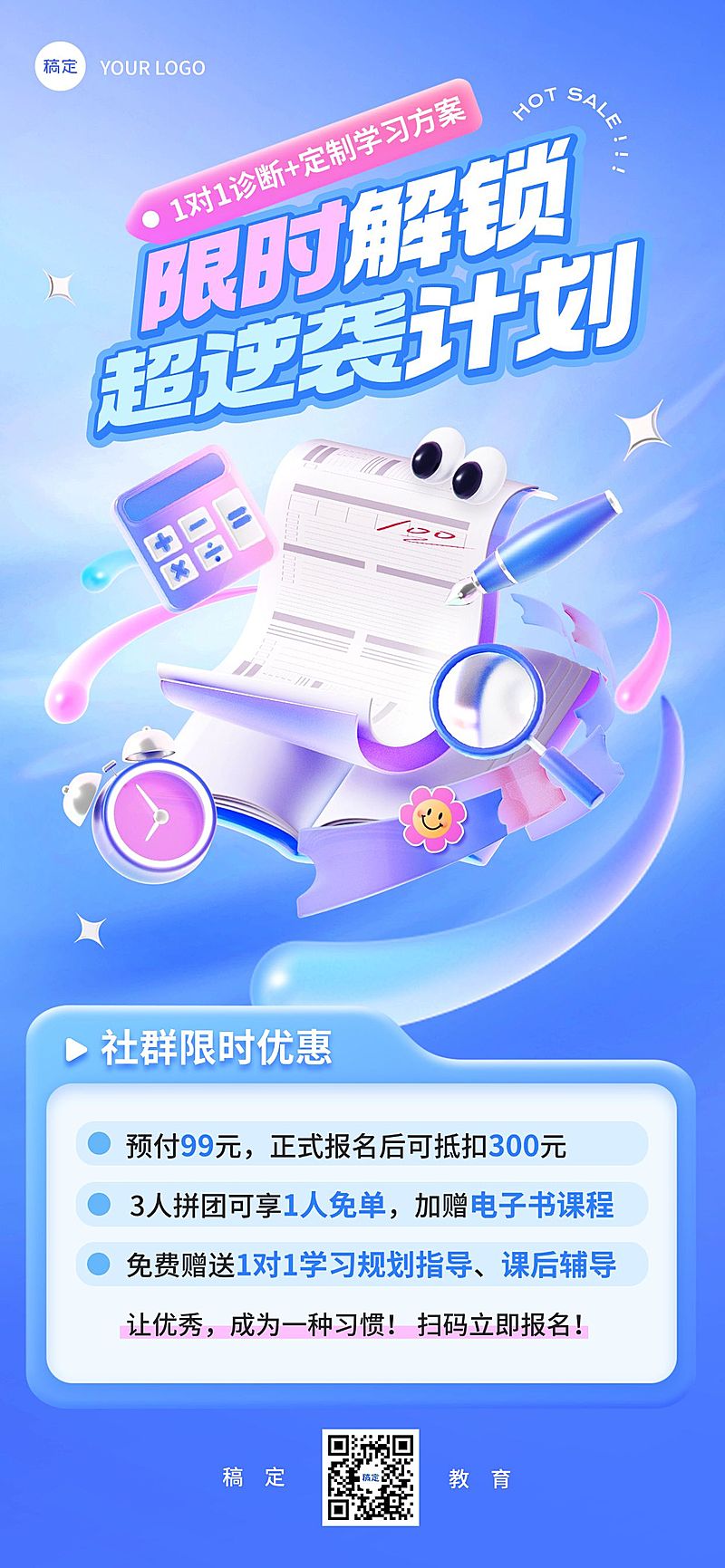 教育培训课程营销全屏竖版海报