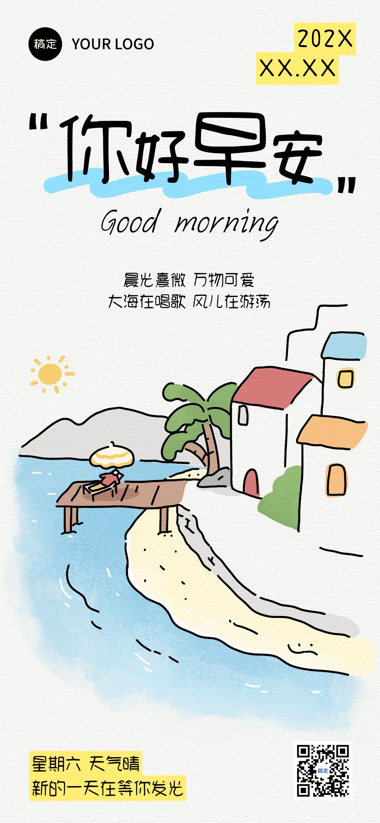 点击进入编辑 日签早安正能量语录全屏竖版海报预览效果