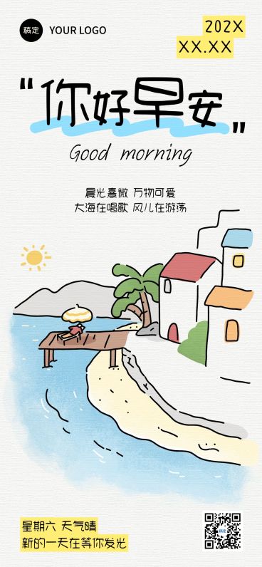 日签早安正能量语录全屏竖版海报预览效果