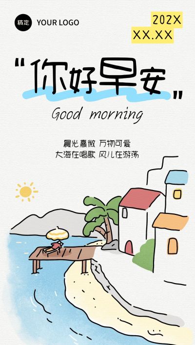 日签早安正能量语录全屏竖版海报