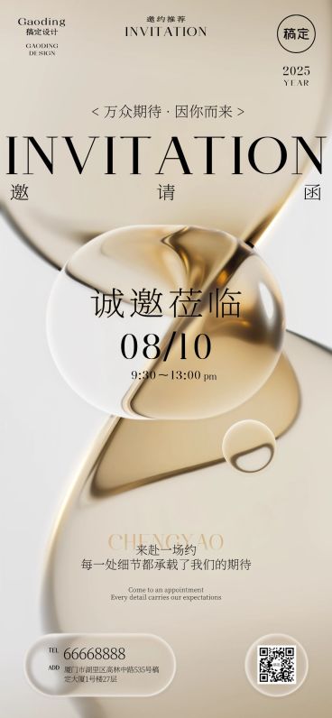 会议活动邀请函液态玻璃风全屏竖版海报AIGC预览效果
