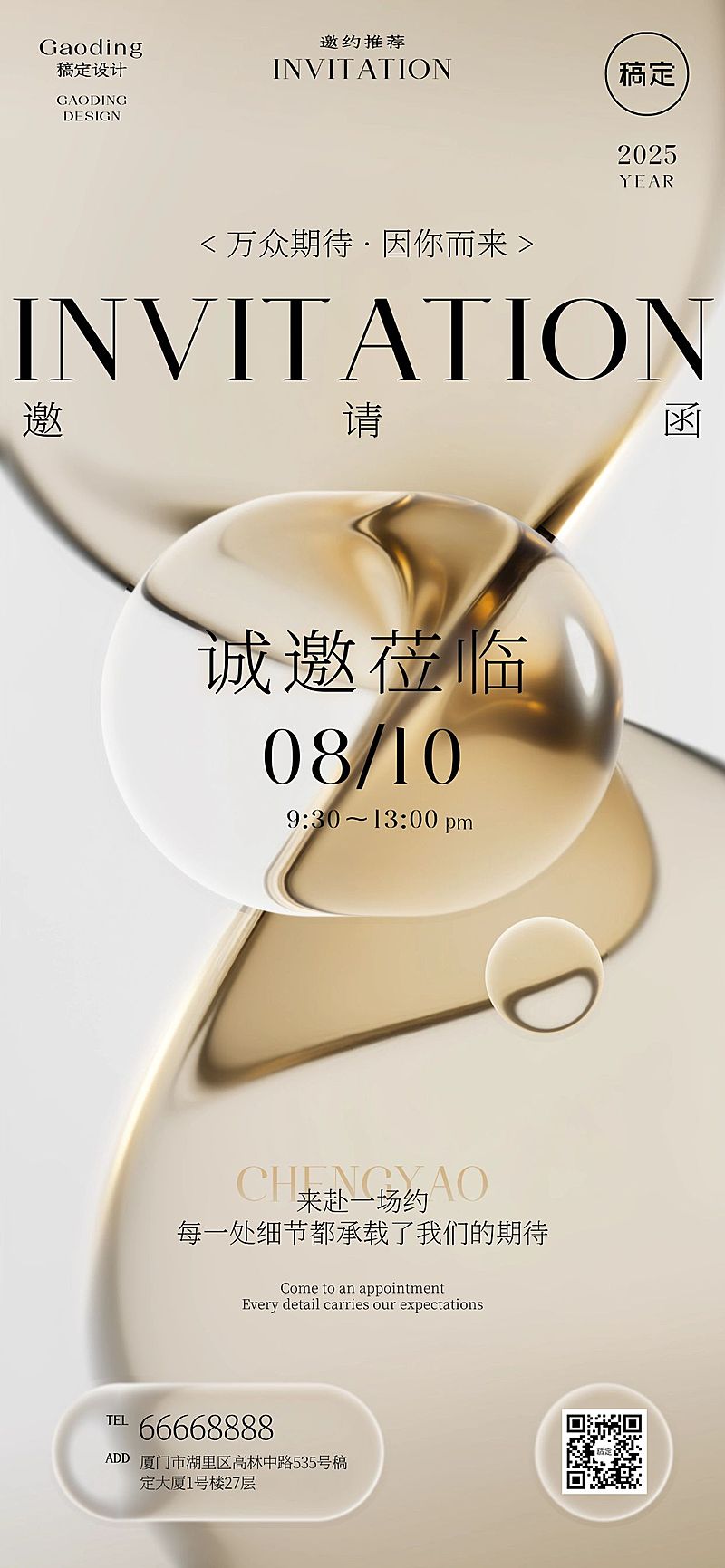 会议活动邀请函液态玻璃风全屏竖版海报AIGC