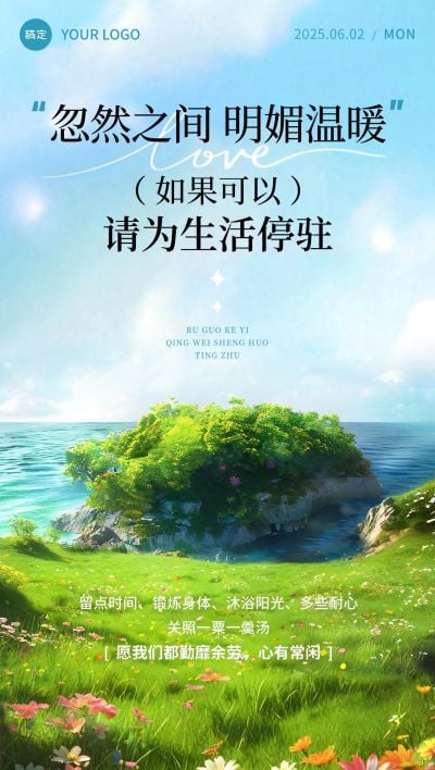 早安治愈海洋蓝天实景日签AIGC