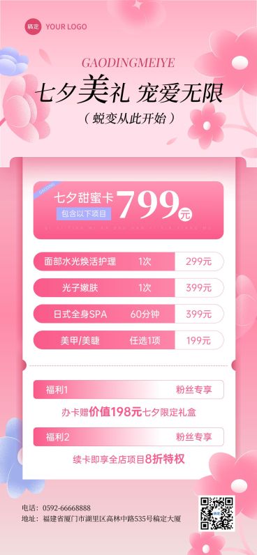 七夕美业节日促销促销感浪漫感全屏竖版海报预览效果