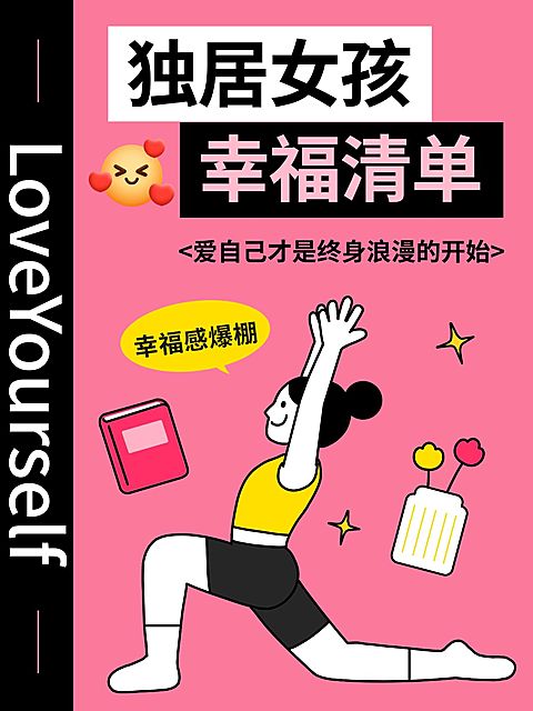 生活分享仿书本样式爆款大字吸睛插画小红书封面