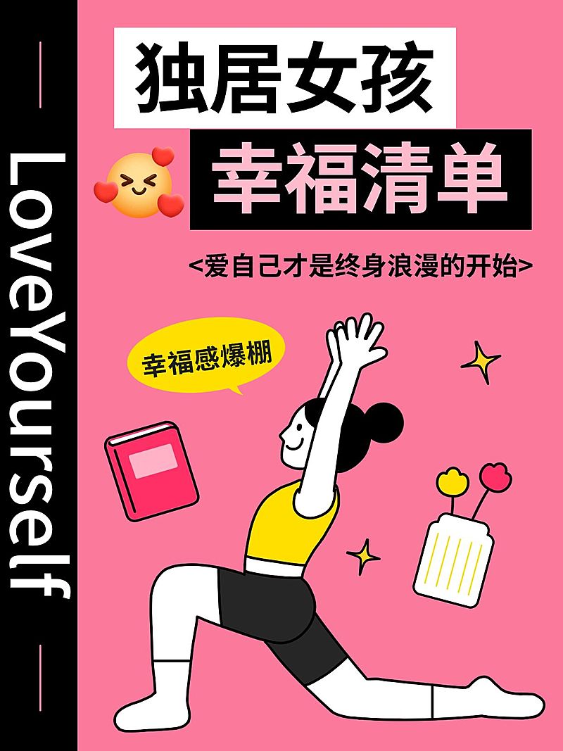 生活分享仿书本样式爆款大字吸睛插画小红书封面