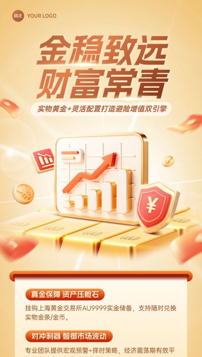 黄金基金3D风金融投资理财产品宣传全屏海报AIGC
