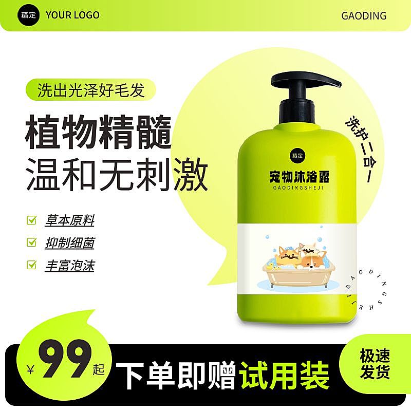 宠物洗护用品沐浴露白底主图撞色商品主图