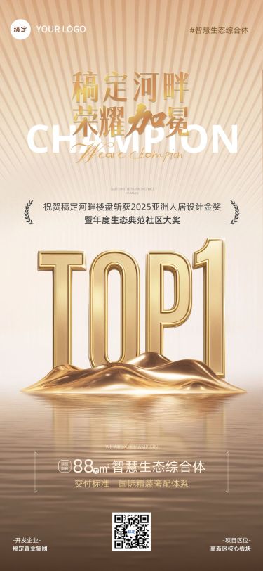 喜报战报金色获奖海报荣誉加冕top1全屏海报aigc 