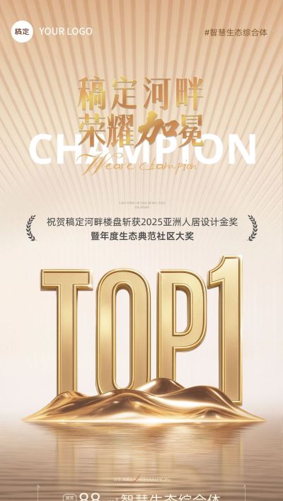 喜报战报金色获奖海报荣誉加冕top1全屏海报aigc 