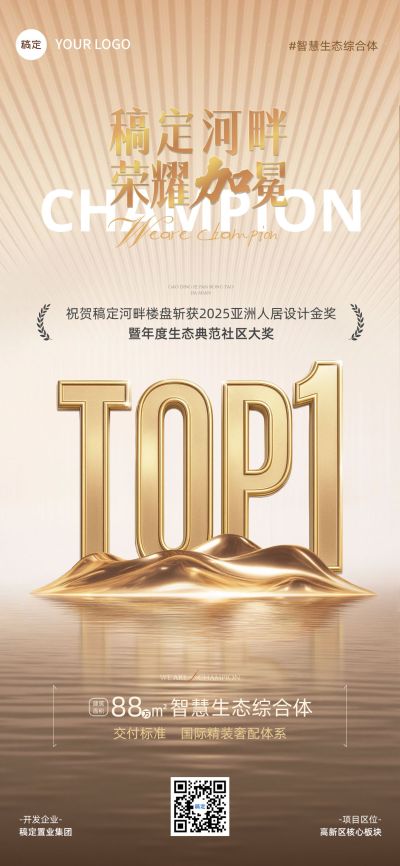 喜报战报金色获奖海报荣誉加冕top1全屏海报aigc 