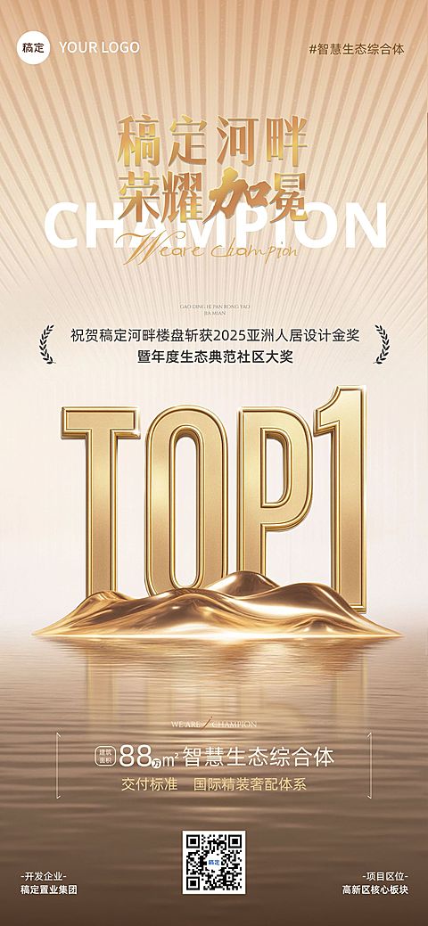 喜报战报金色获奖海报荣誉加冕top1全屏海报aigc 