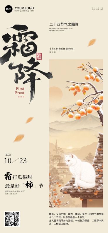 霜降中式感节气祝福全屏海报AIGC预览效果