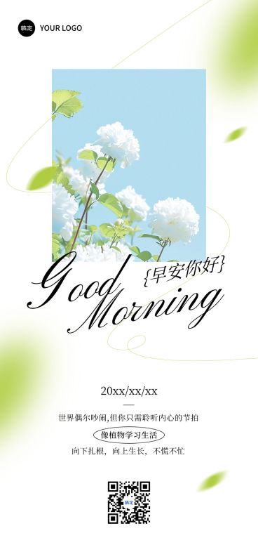早安问候日签正能量语录全屏竖版海报AIGC预览效果