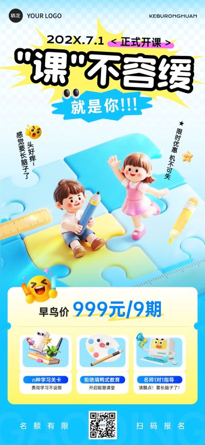 教育培训课程营销3D全屏竖版海报AIGC