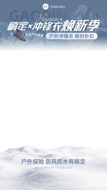 秋冬焕新男装户外运动冲锋衣直播上下贴片AIGC预览效果