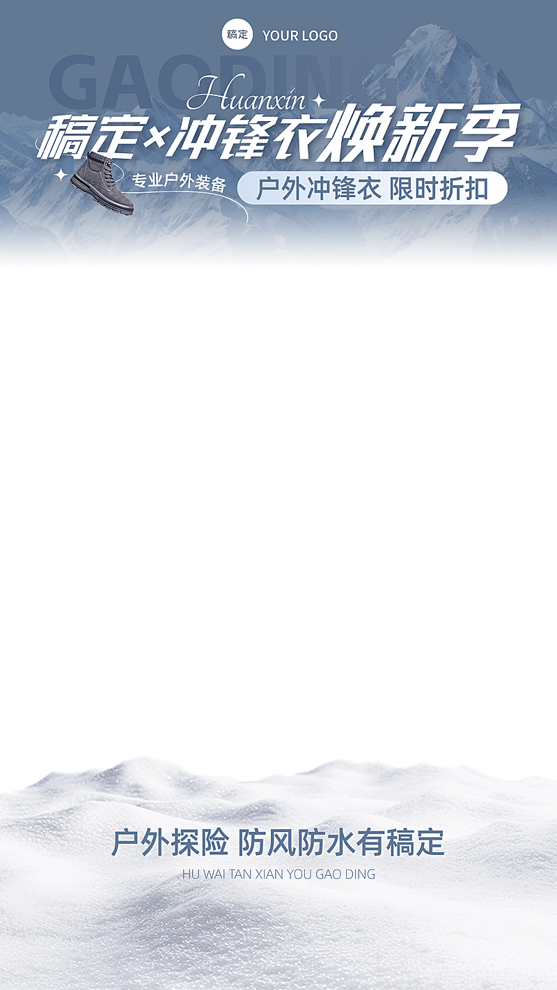 秋冬焕新男装户外运动冲锋衣直播上下贴片AIGC