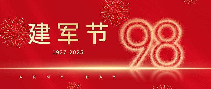 建军节节日祝福公众号首图