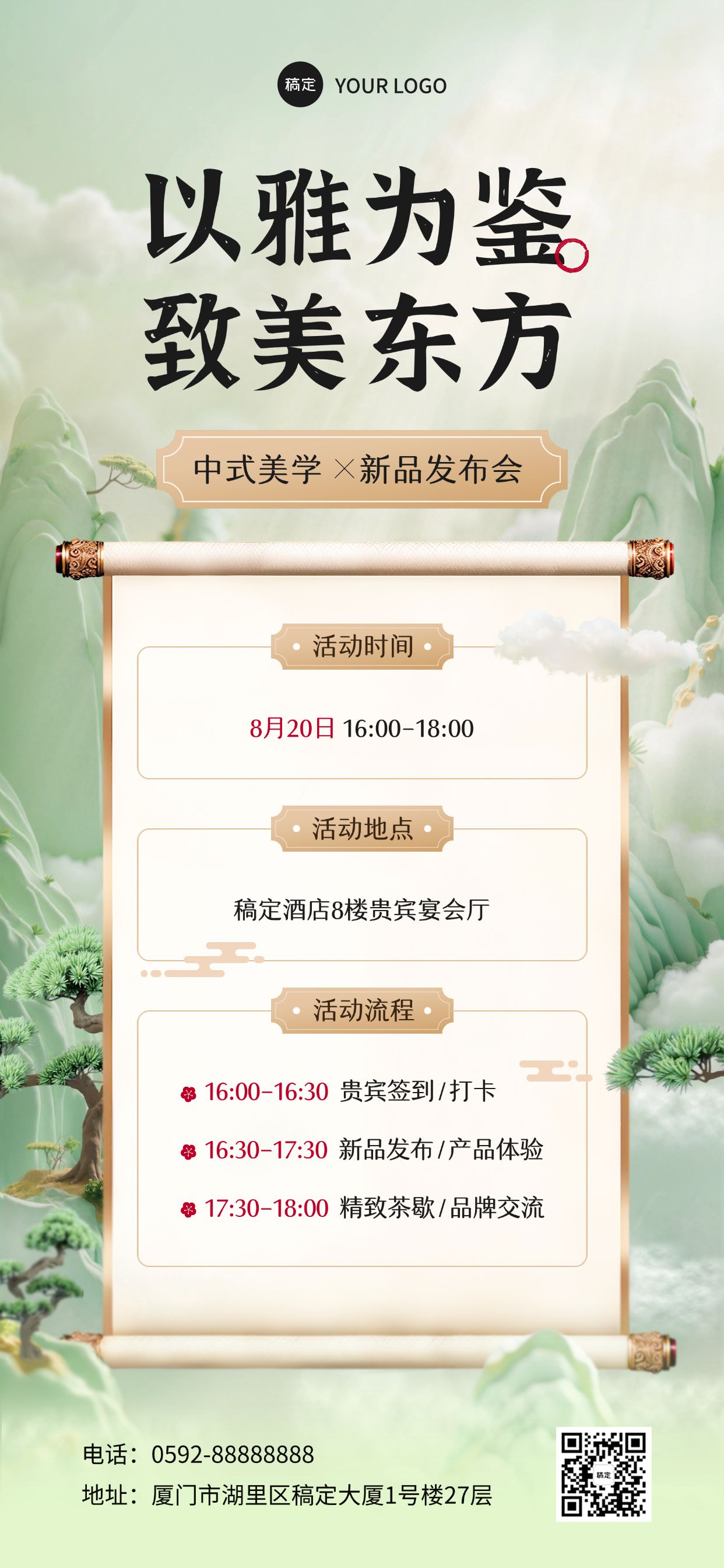 点击进入编辑 企业商务美学会议宣传中式感全屏竖版海报预览效果