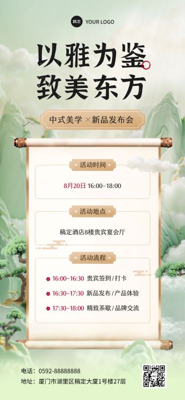 企业商务美学会议宣传中式感全屏竖版海报预览效果