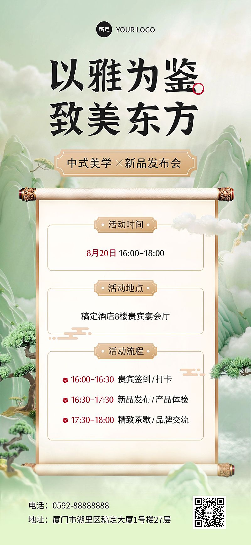 企业商务美学会议宣传中式感全屏竖版海报