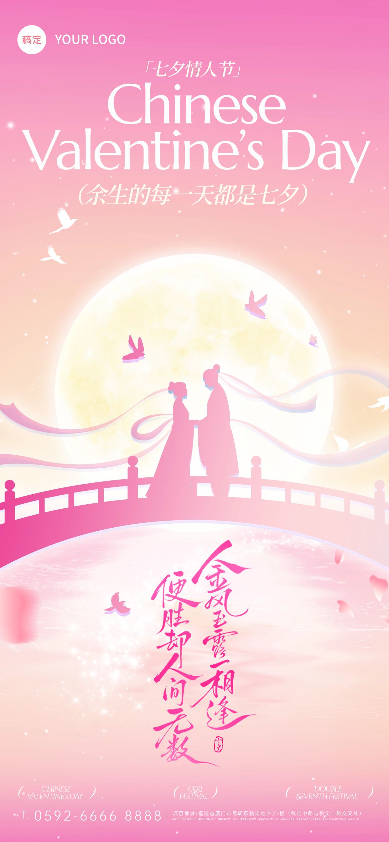 点击进入编辑 七夕节日祝福通用浪漫感全屏竖版海报AIGC预览效果