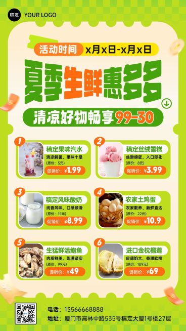 夏季生鲜水果商超零售促销活动秒杀清单手机海报预览效果