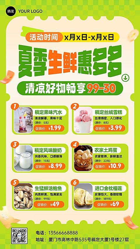 夏季生鲜水果商超零售促销活动秒杀清单手机海报