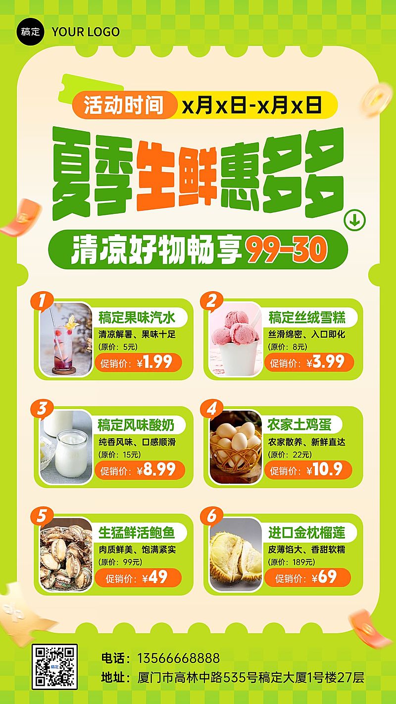 夏季生鲜水果商超零售促销活动秒杀清单手机海报