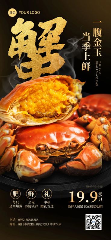 产品零售大闸蟹螃蟹降价促销全屏海报AIGC预览效果