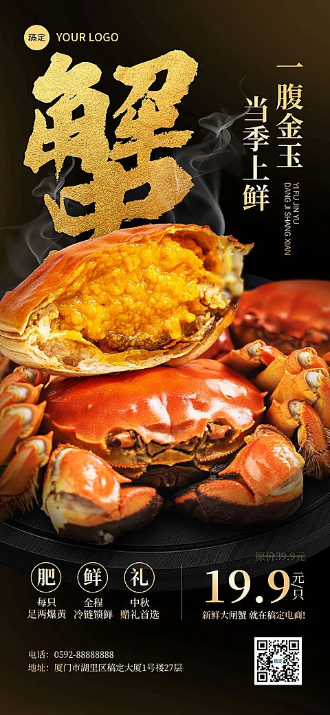 产品零售大闸蟹螃蟹降价促销全屏海报AIGC