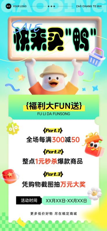 促销活动满减秒杀趣味谐音梗全屏竖版海报AIGC预览效果
