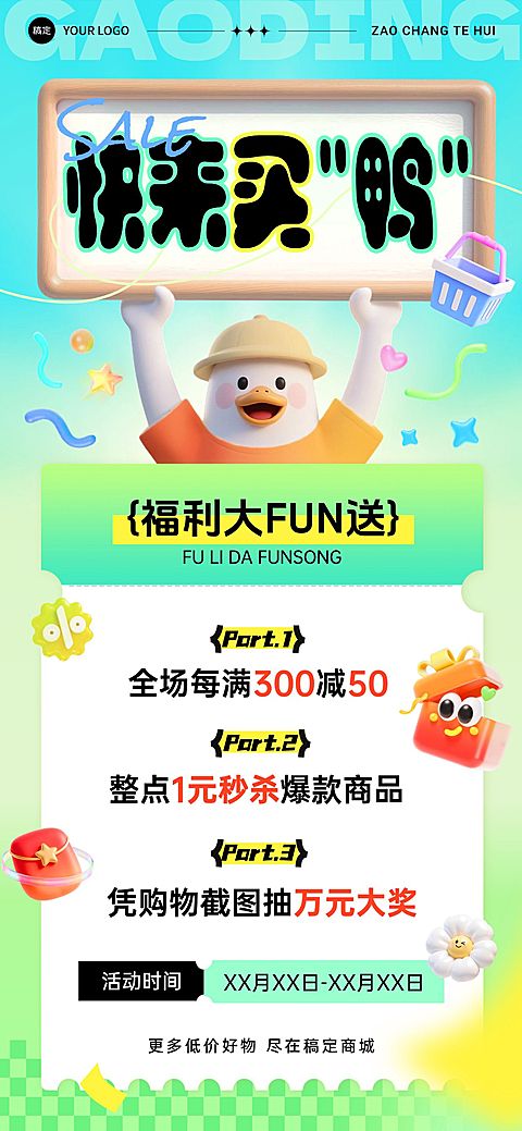 促销活动满减秒杀趣味谐音梗全屏竖版海报AIGC