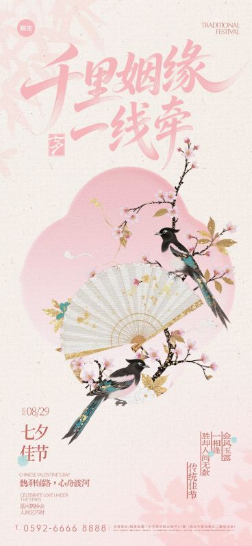 七夕节祝福中式感喜鹊全屏竖版海报AIGC预览效果