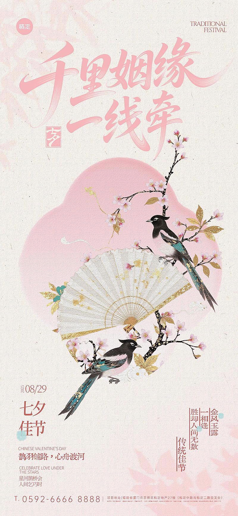 七夕节祝福中式感喜鹊全屏竖版海报AIGC