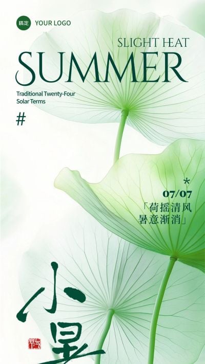 小暑节气肌理感荷叶纹理海报