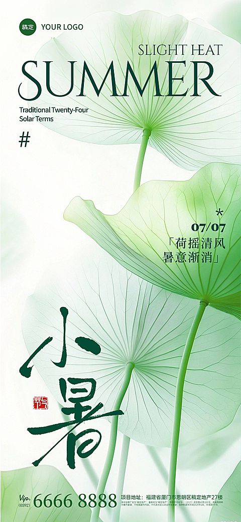 小暑节气肌理感荷叶纹理海报
