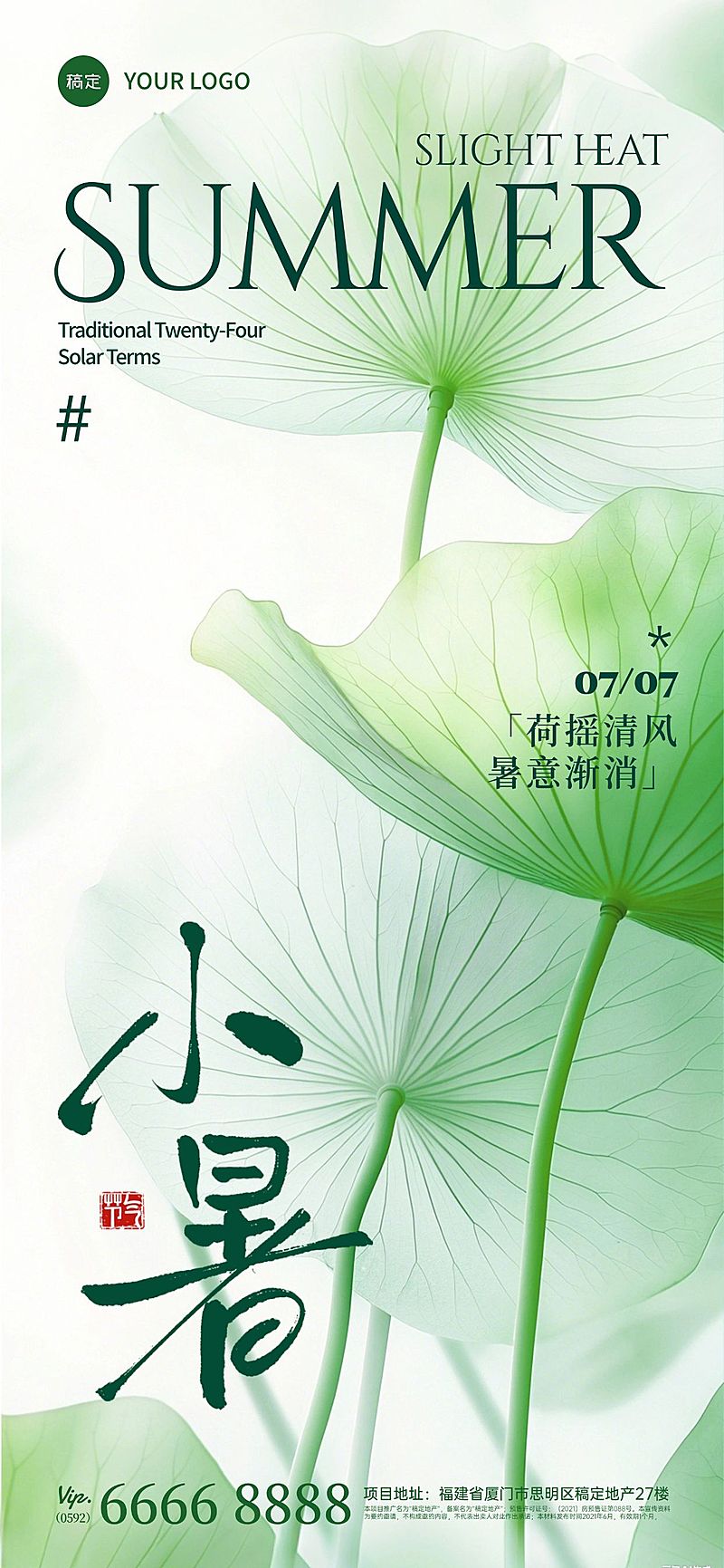 小暑节气肌理感荷叶纹理海报