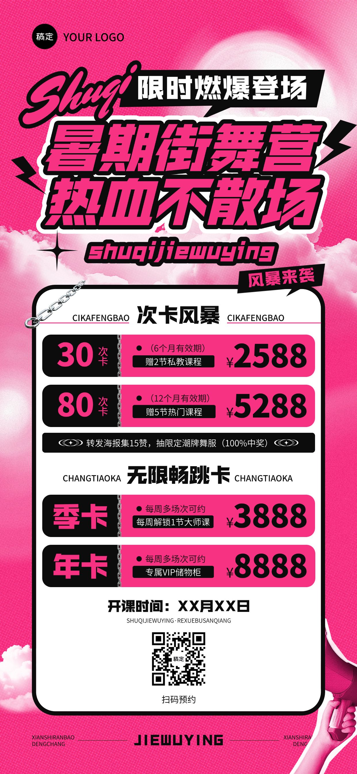 教育培训暑假街舞课程营销宣传推广潮流感全屏竖版海报预览效果