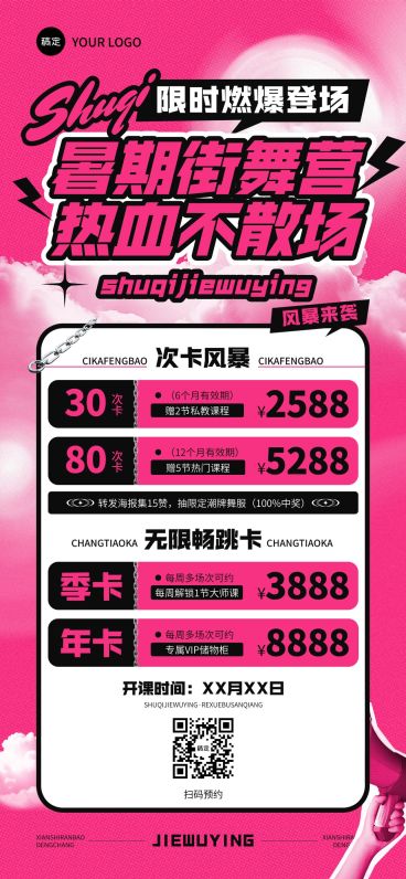 教育培训暑假街舞课程营销宣传推广潮流感全屏竖版海报预览效果