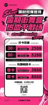 促销活动海报舞蹈课程价目表y2k