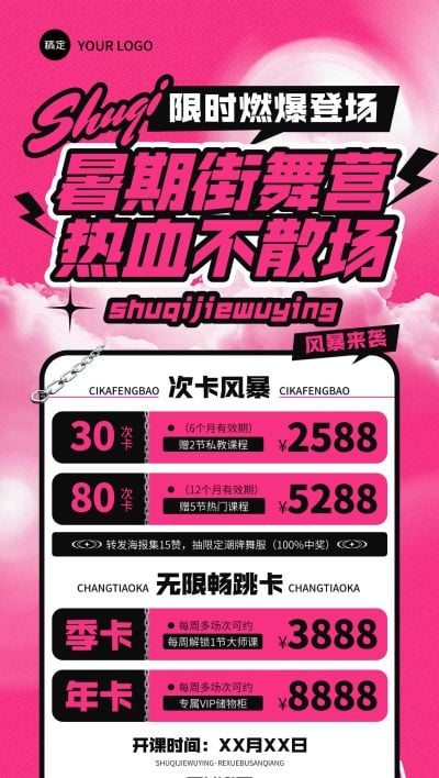 教育培训暑假街舞课程营销宣传推广潮流感全屏竖版海报
