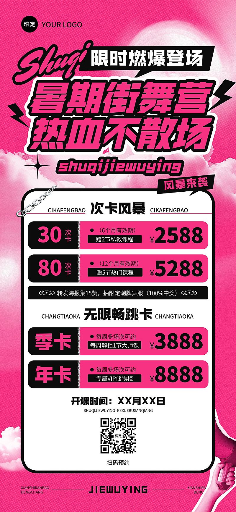 教育培训暑假街舞课程营销宣传推广潮流感全屏竖版海报